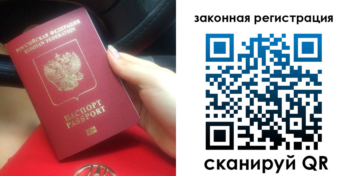 прописка штамп в Белово