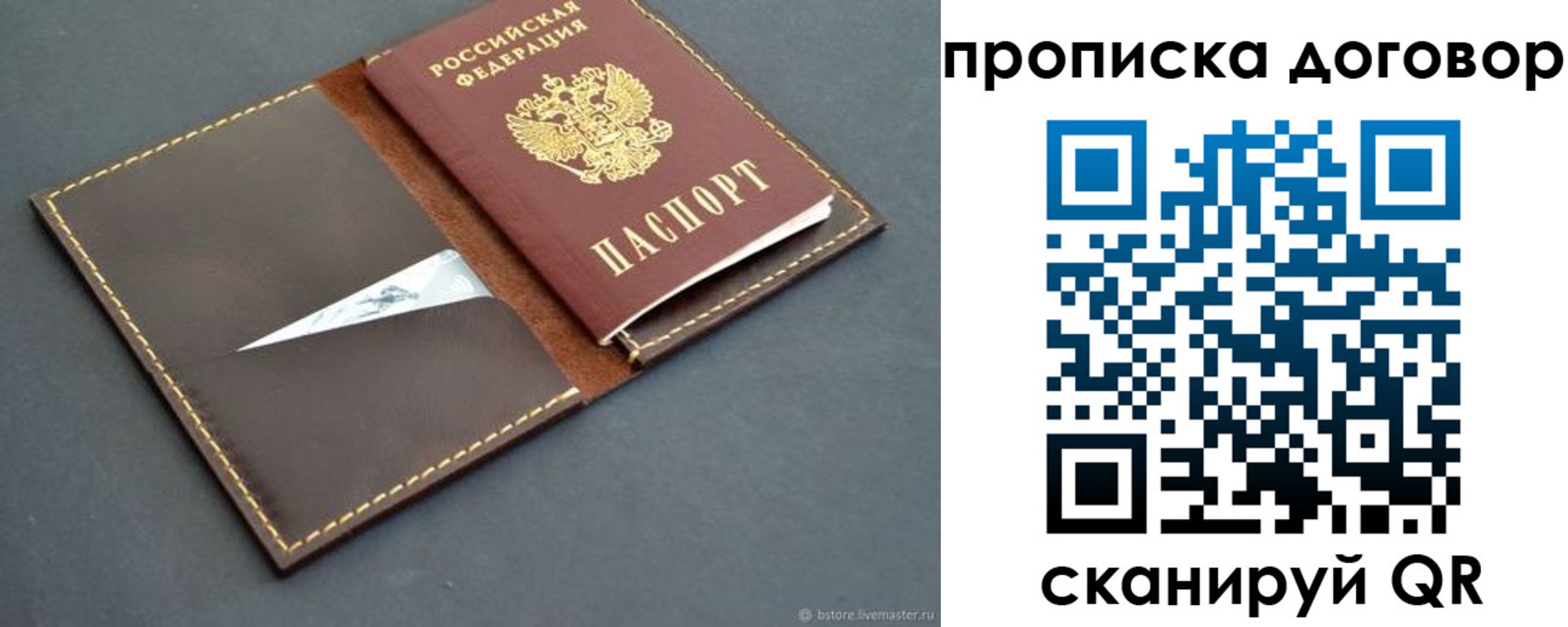 прописка для работы в Белово