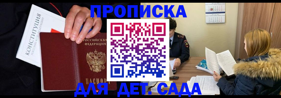 временная регистрация законно в Белово