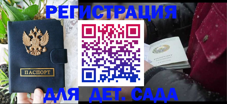 прописка в Белово