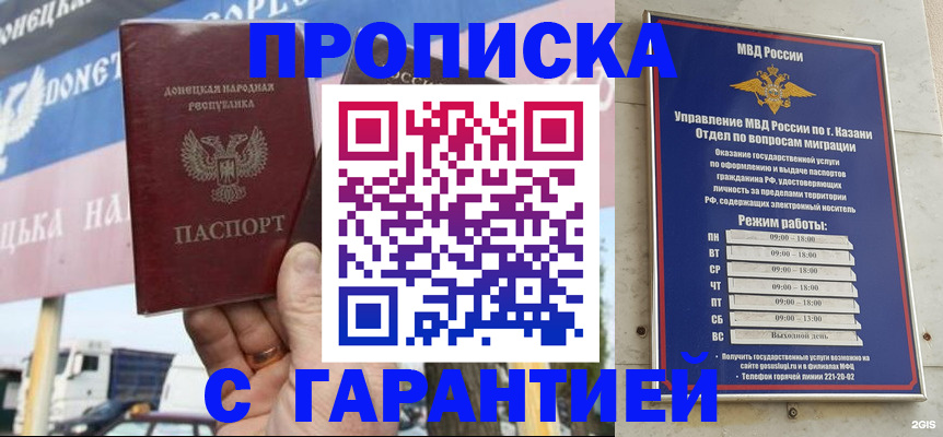 прописка для работы в Белово