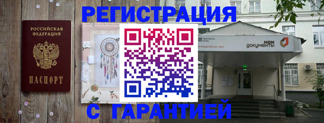 где прописаться в Белово