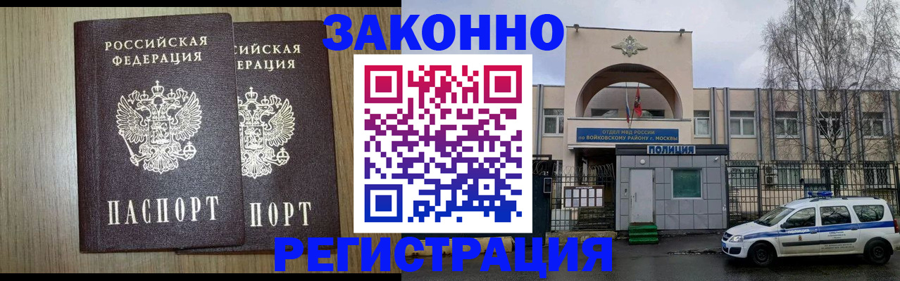 прописка для работы в Белово